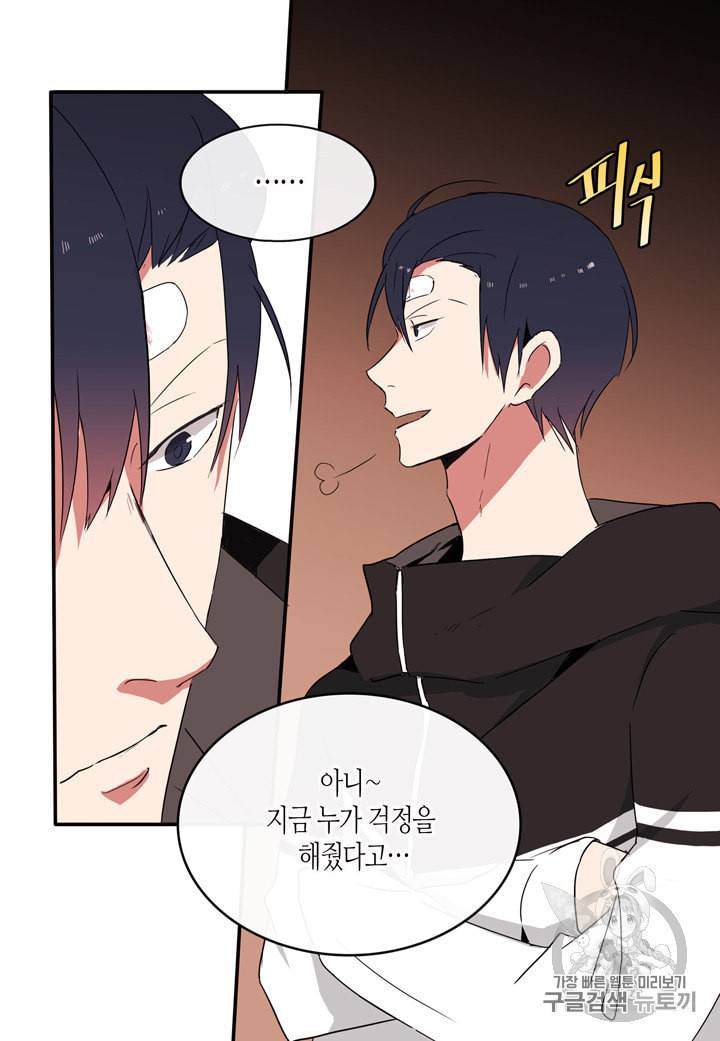 내 연애의 문제점 10화 8