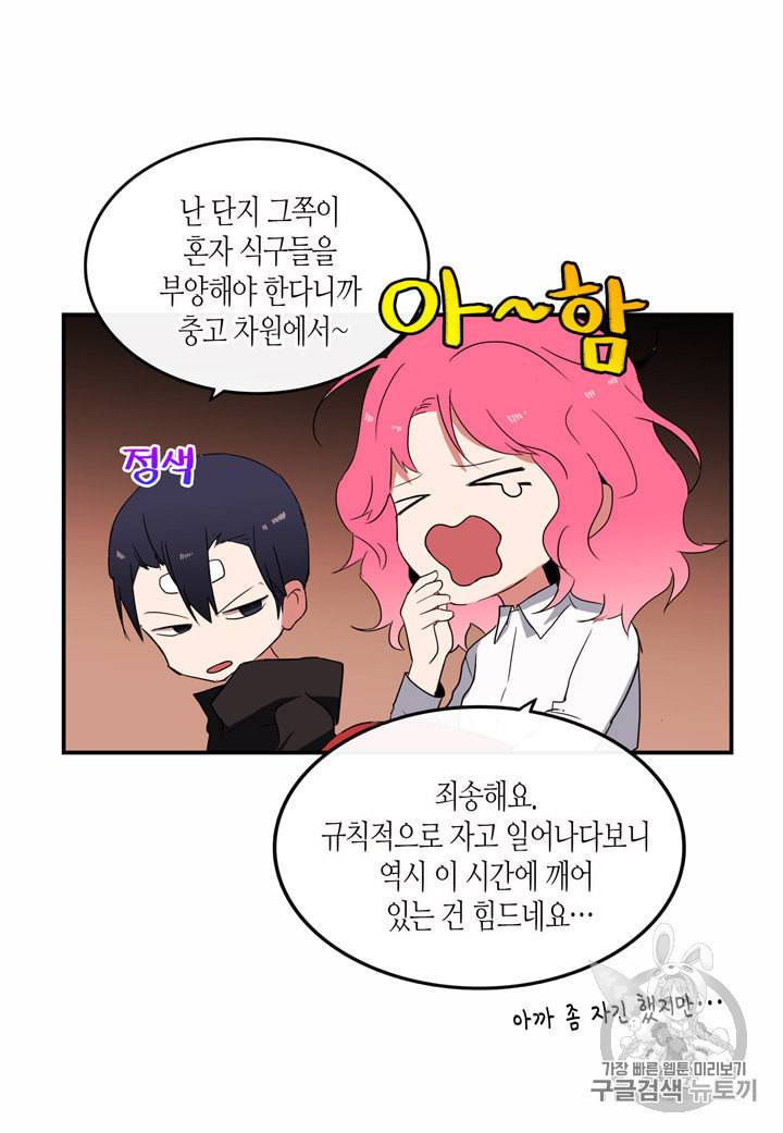 내 연애의 문제점 10화 9