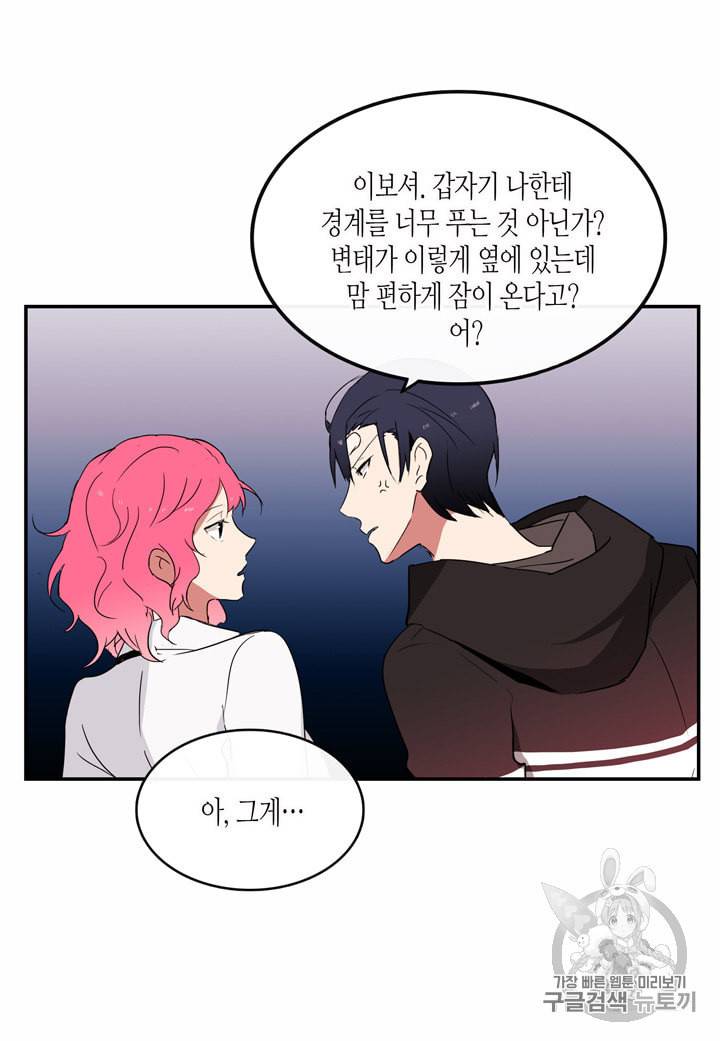 내 연애의 문제점 10화 10