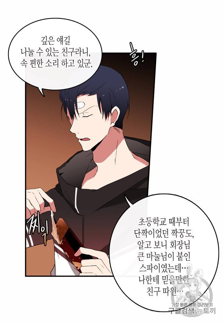내 연애의 문제점 10화 13