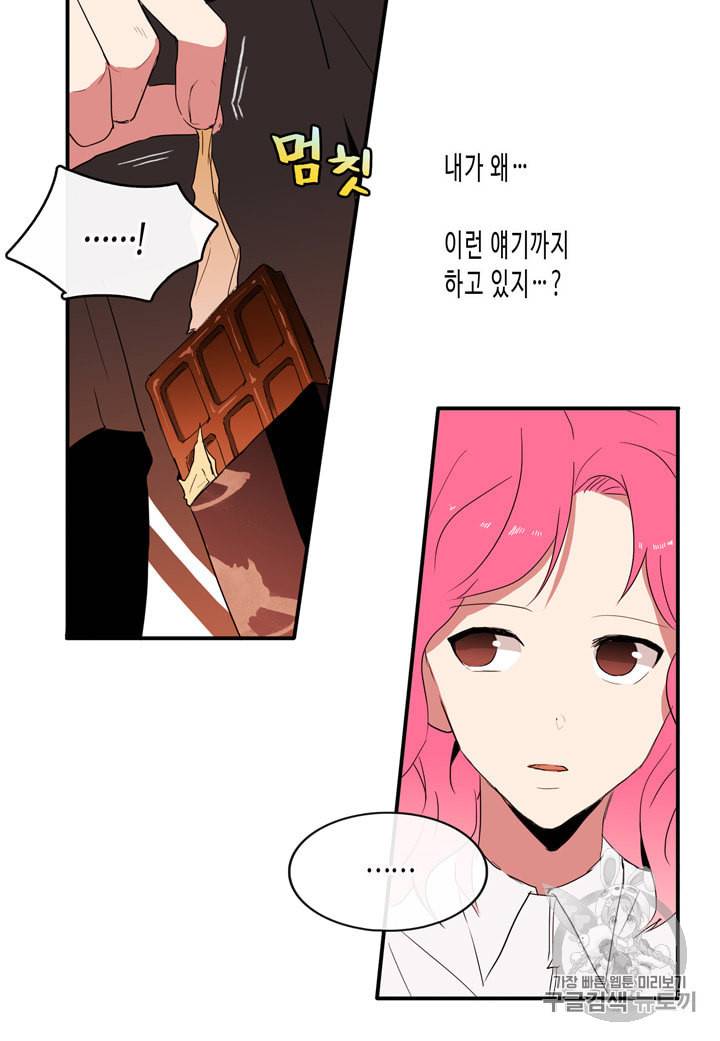내 연애의 문제점 10화 14