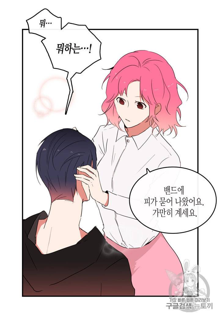 내 연애의 문제점 10화 16