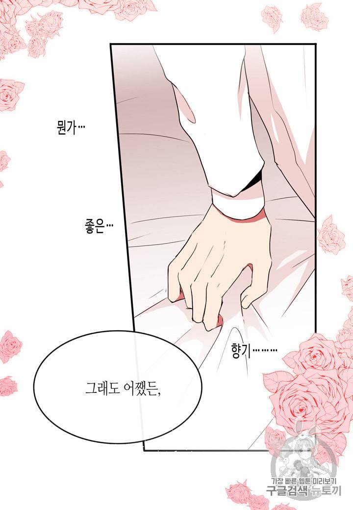 내 연애의 문제점 10화 18
