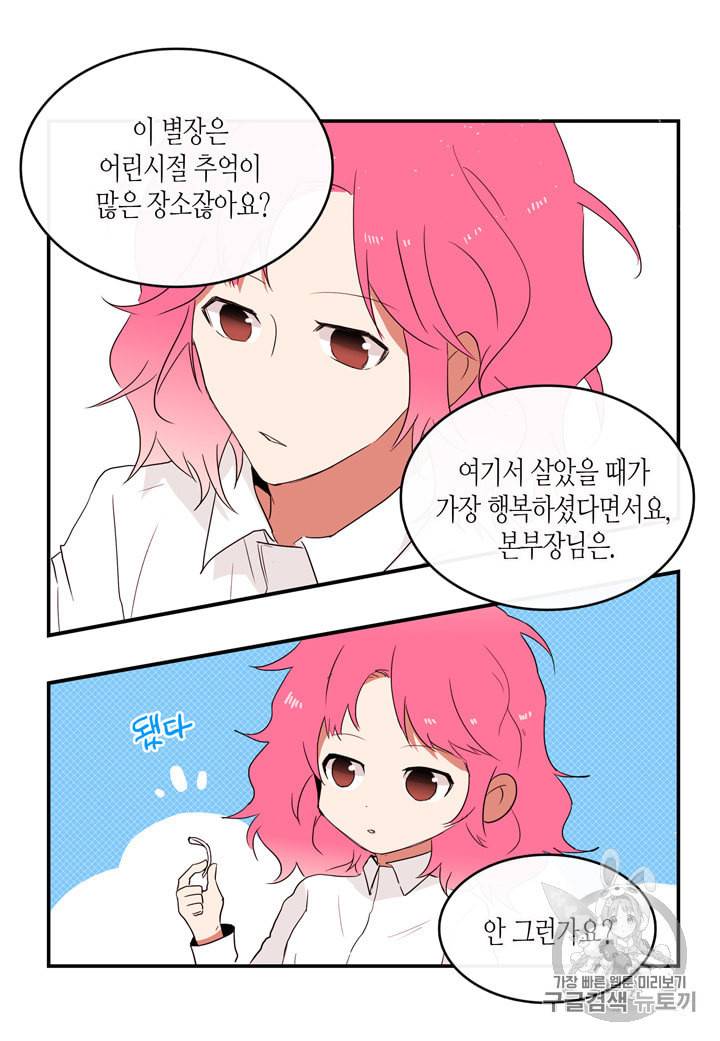 내 연애의 문제점 10화 19