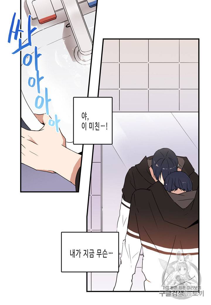 내 연애의 문제점 10화 23