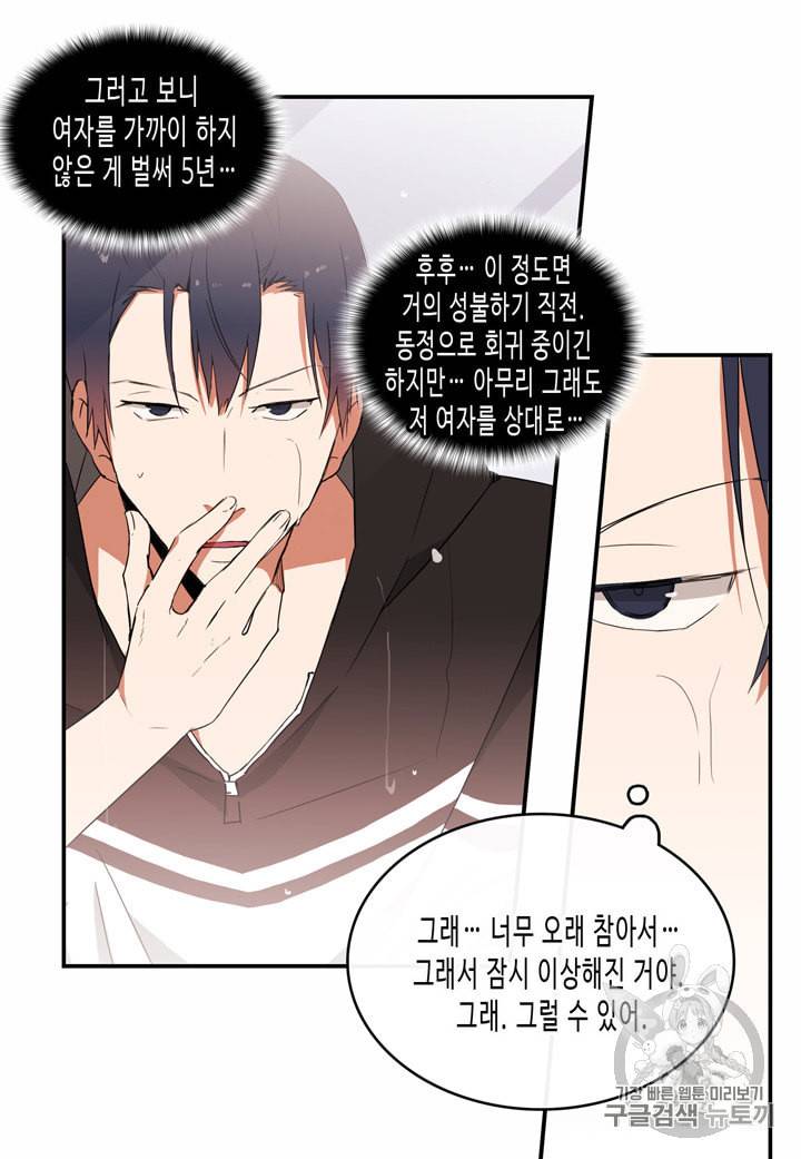 내 연애의 문제점 10화 24