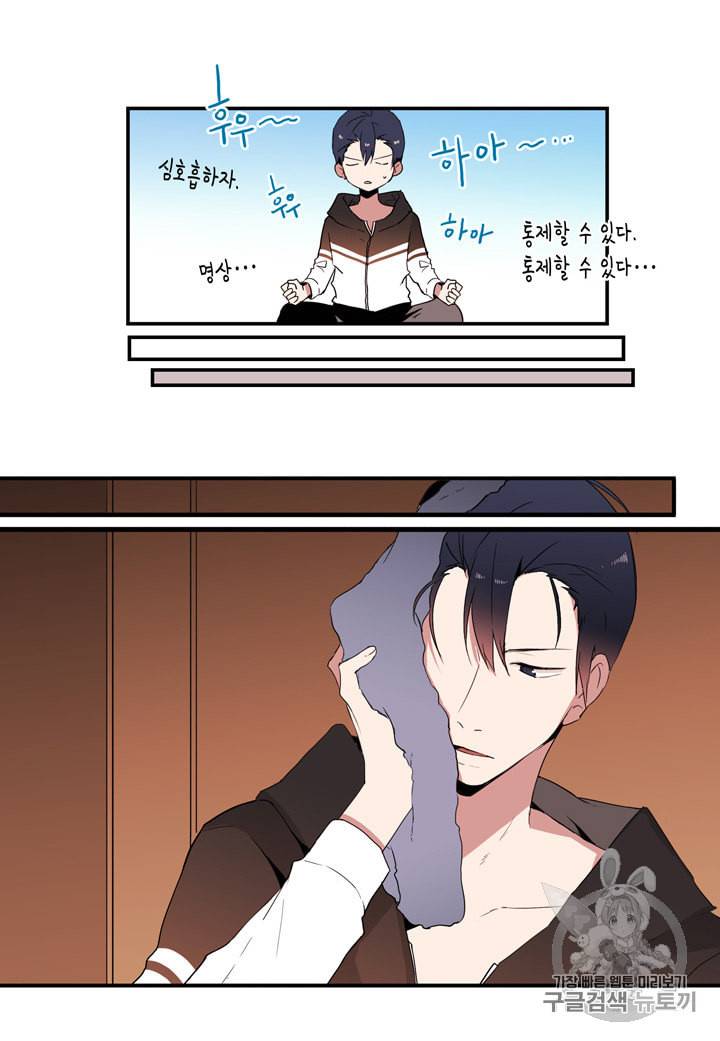 내 연애의 문제점 10화 25