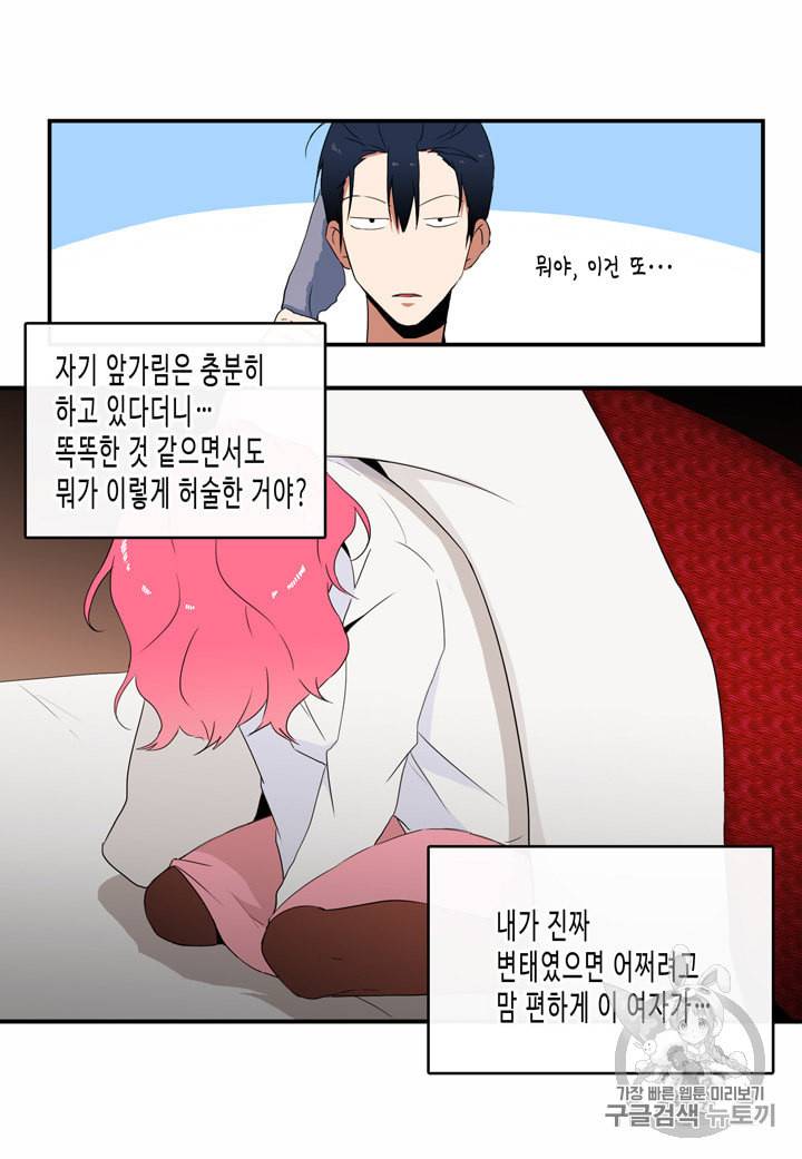 내 연애의 문제점 10화 27