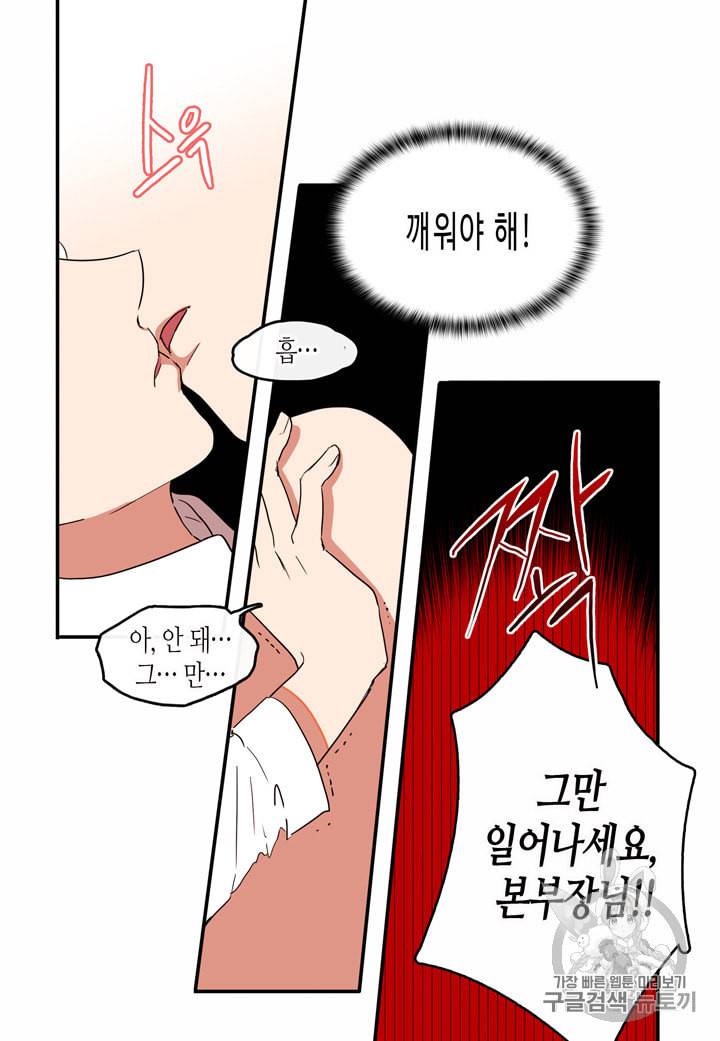 내 연애의 문제점 10화 44