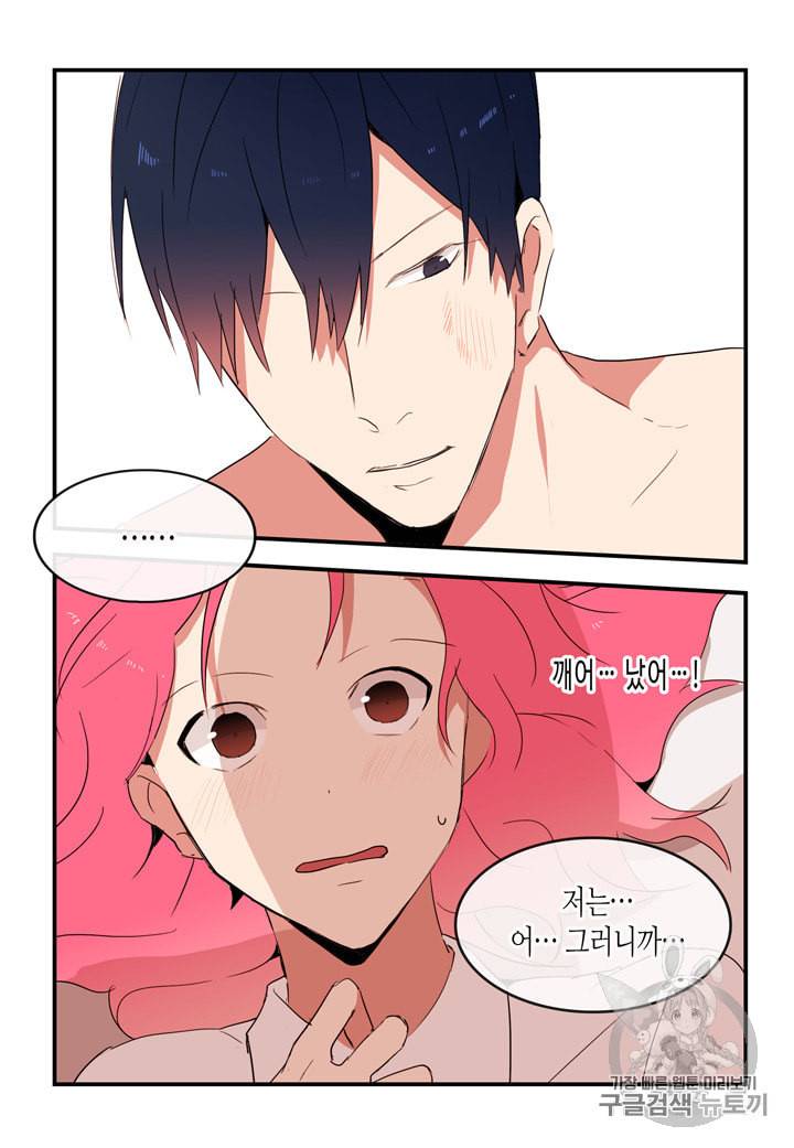 내 연애의 문제점 10화 46