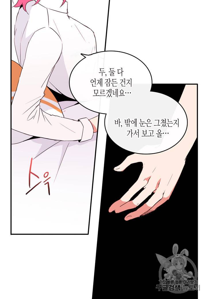 내 연애의 문제점 10화 47