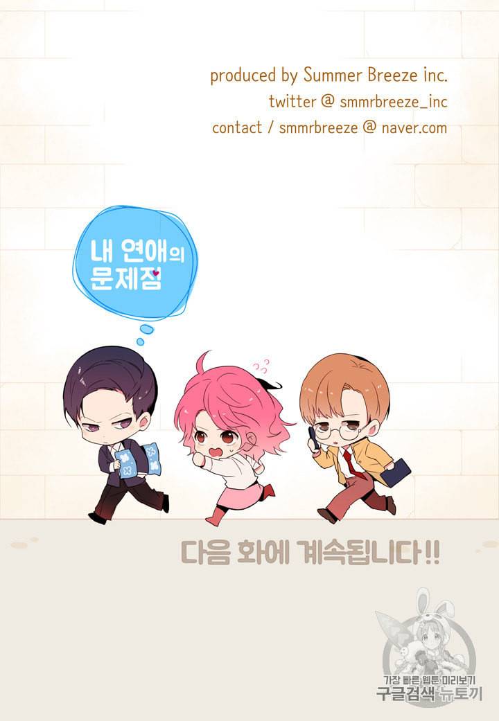 내 연애의 문제점 10화 51