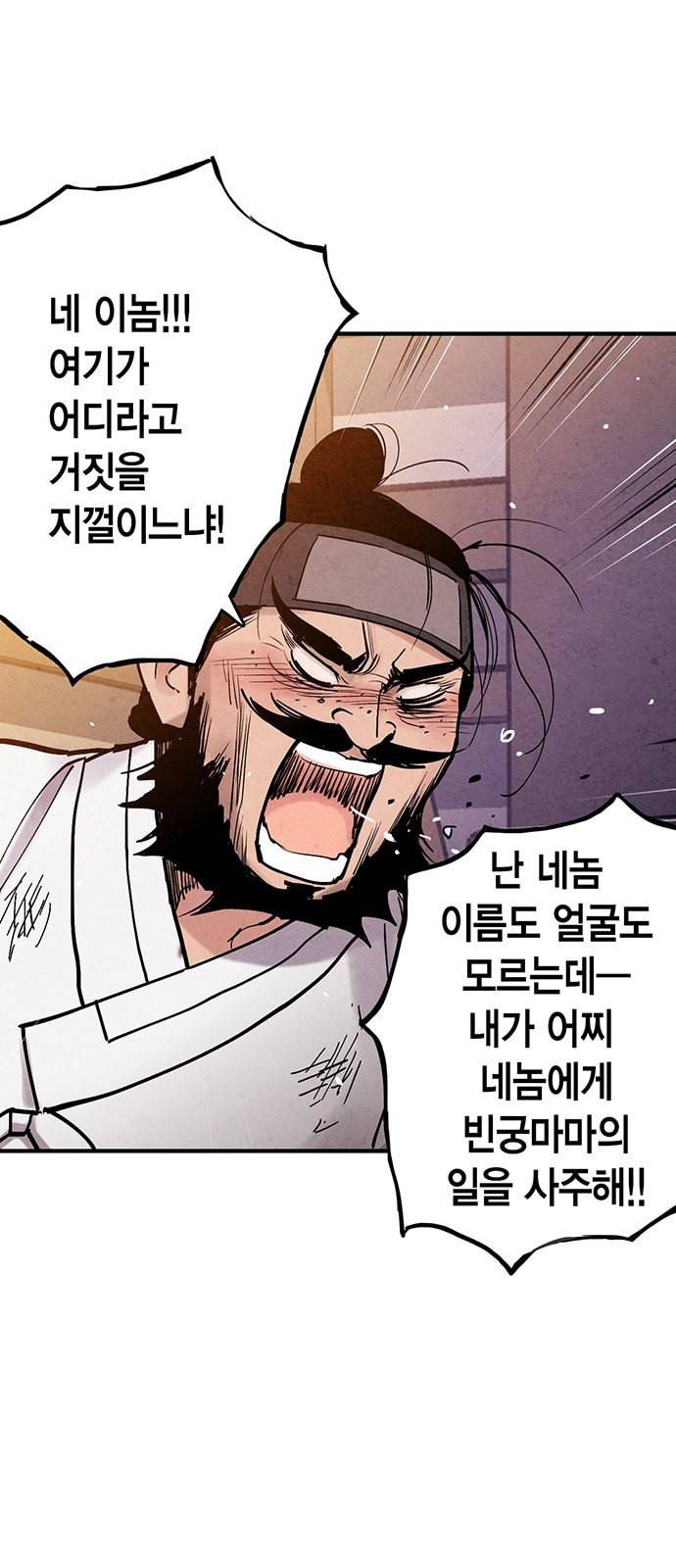 금혼령 조선혼인금지령 88화 2