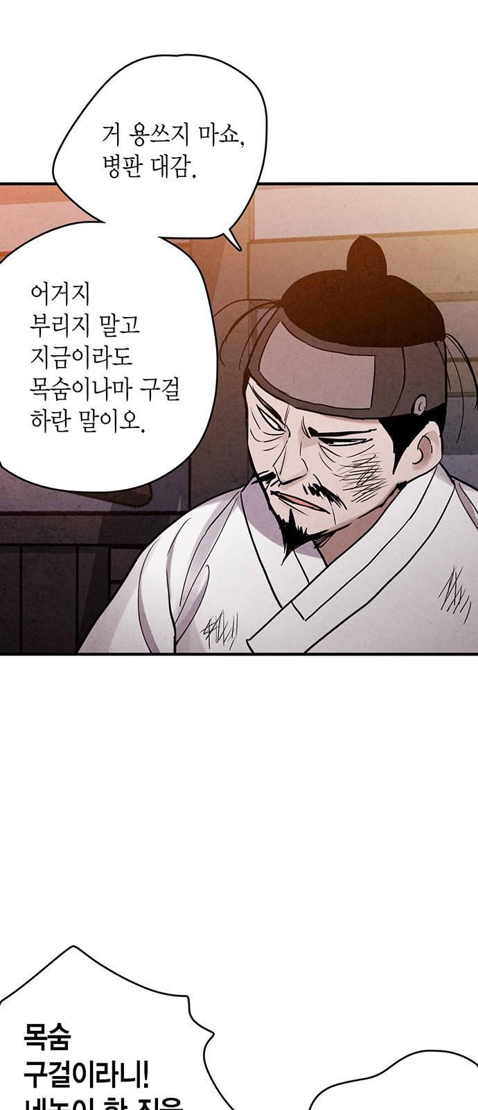 금혼령 조선혼인금지령 88화 3