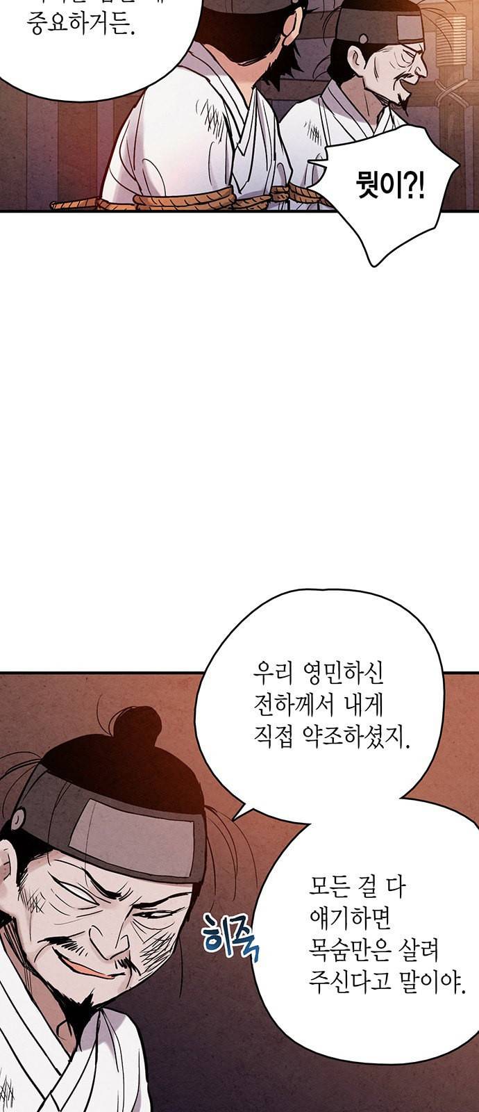 금혼령 조선혼인금지령 88화 5
