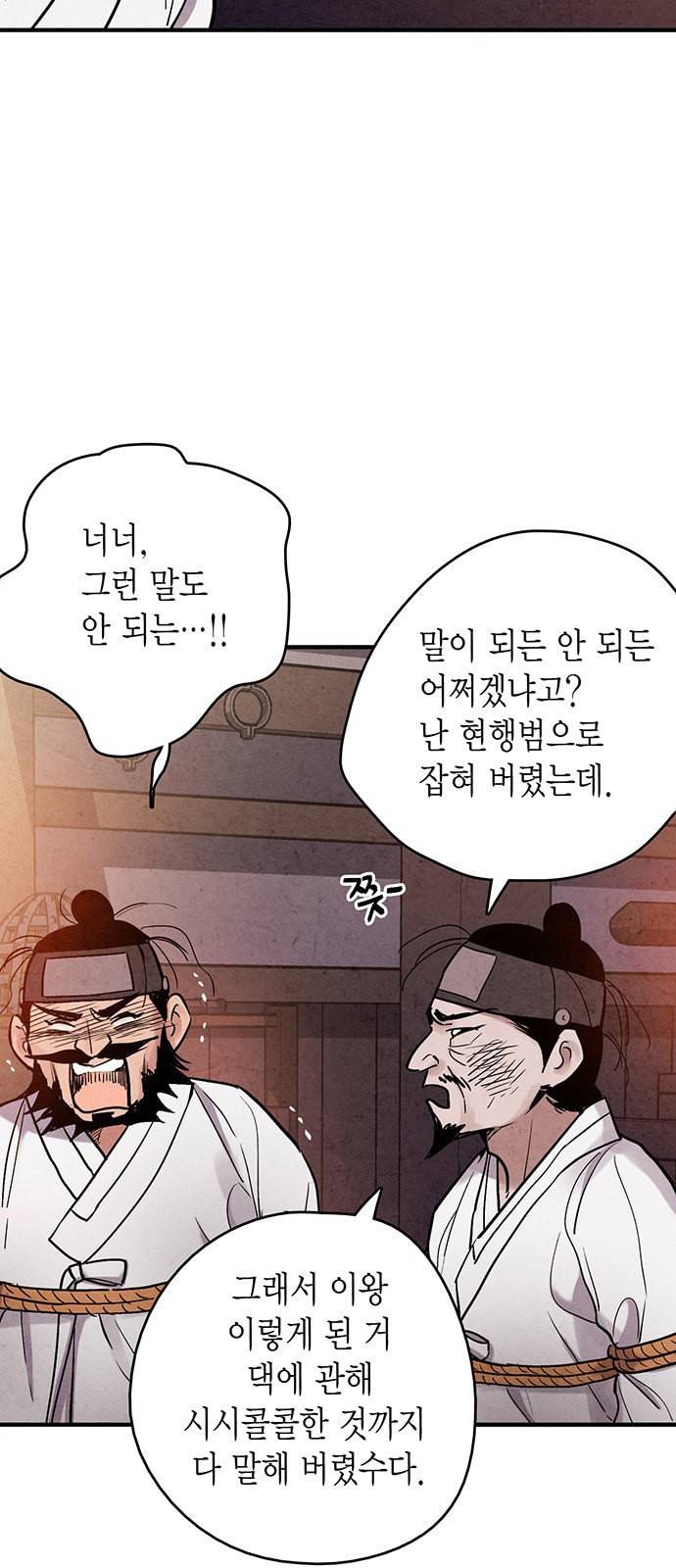 금혼령 조선혼인금지령 88화 6