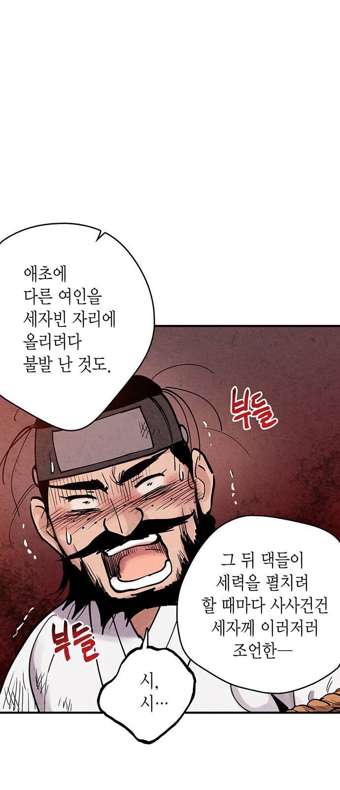 금혼령 조선혼인금지령 88화 7