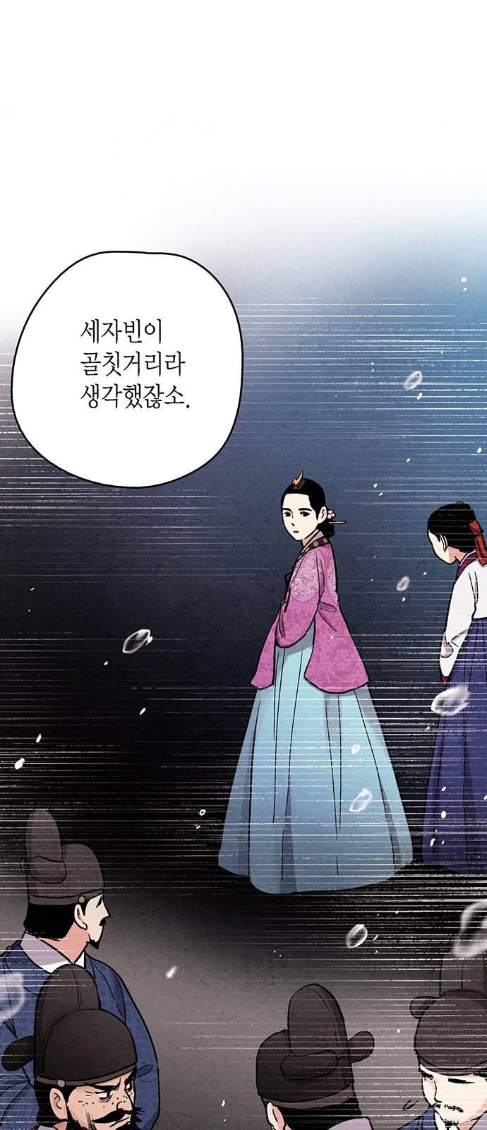 금혼령 조선혼인금지령 88화 8