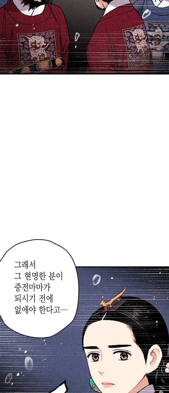 금혼령 조선혼인금지령 88화 9