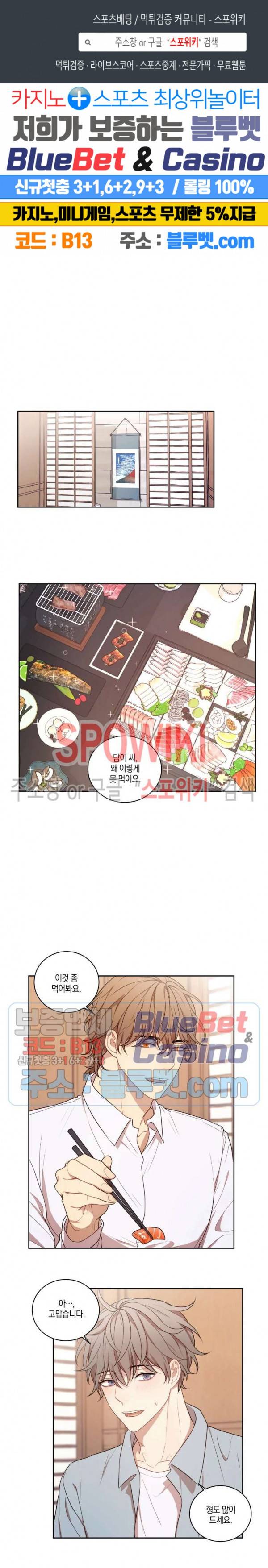 둘만의 퀘스트 82화 최종화 1