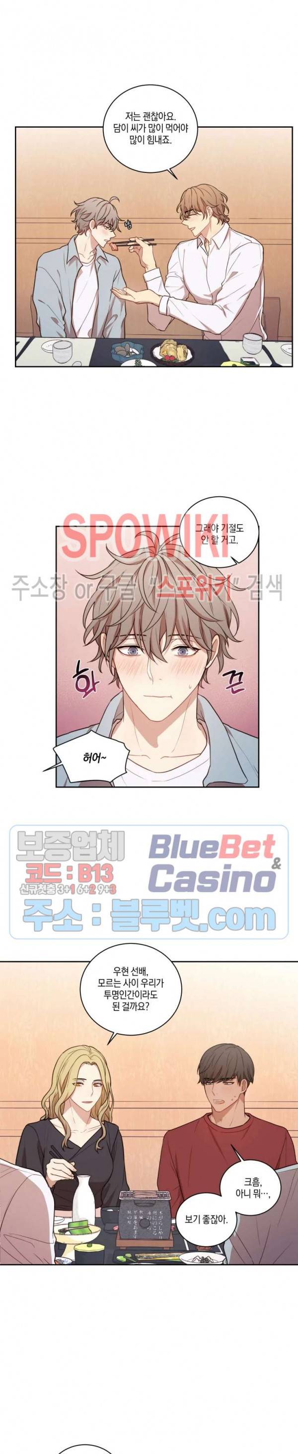 둘만의 퀘스트 82화 최종화 2