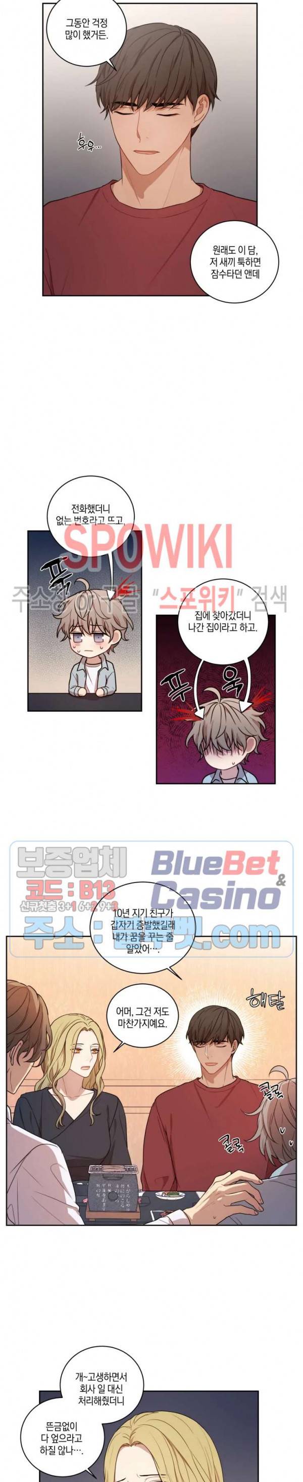 둘만의 퀘스트 82화 최종화 3