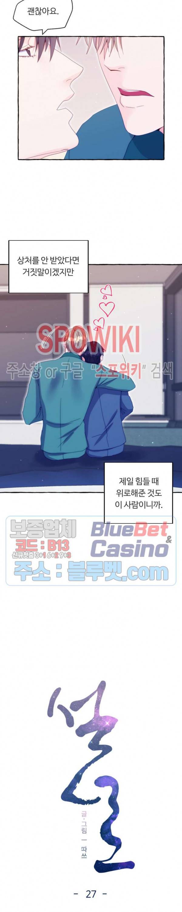 설로 27화 4