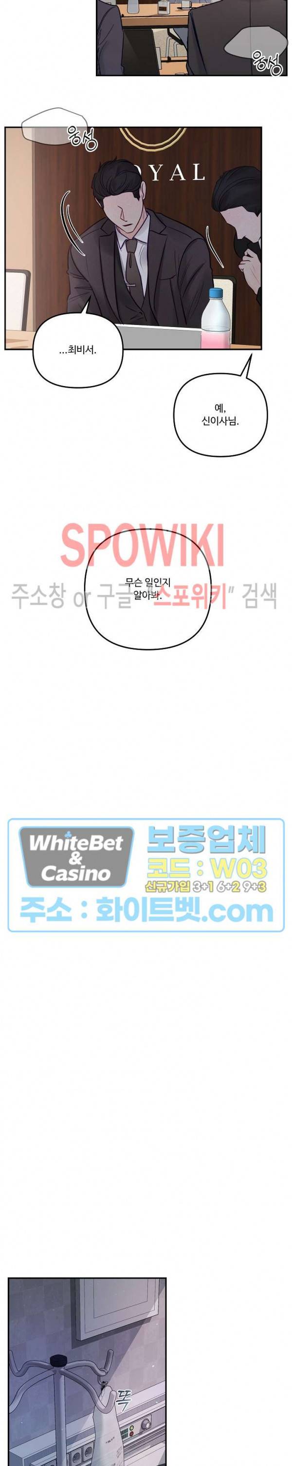 이상한 너를 맞이하며 41화 4