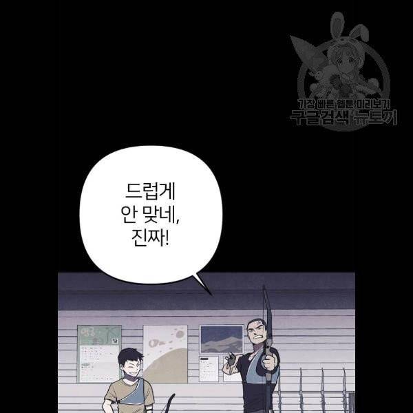엽총소년 2화 10