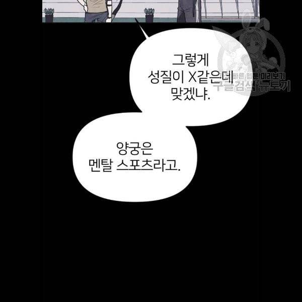 엽총소년 2화 11