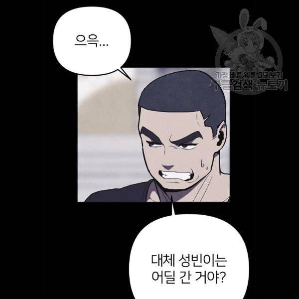 엽총소년 2화 12