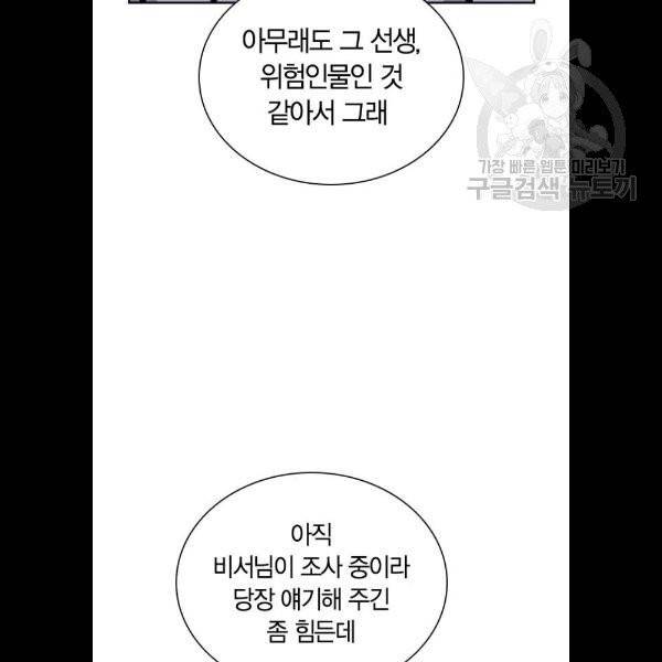 선의의 경쟁 38화 7