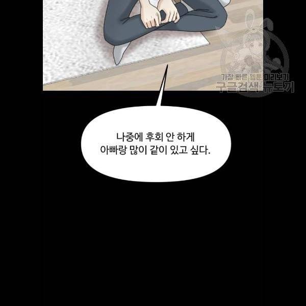 여주실격 67화 인연 완 2