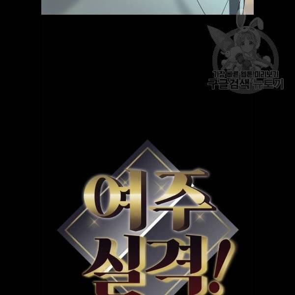 여주실격 67화 인연 완 7