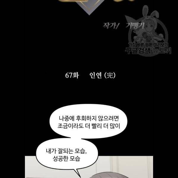 여주실격 67화 인연 완 8