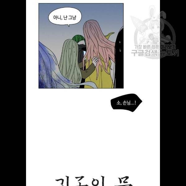 귀곡의 문 126화 8