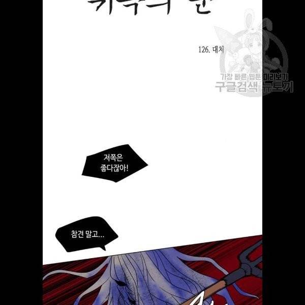 귀곡의 문 126화 9