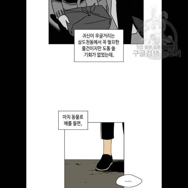 귀곡의 문 126화 34