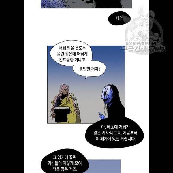 귀곡의 문 126화 44