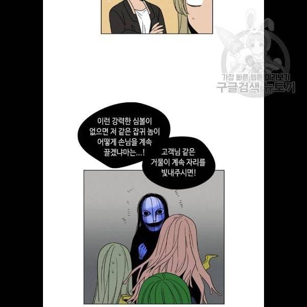 귀곡의 문 126화 46
