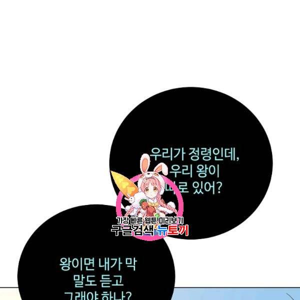 정령의 펜던트 111화 1