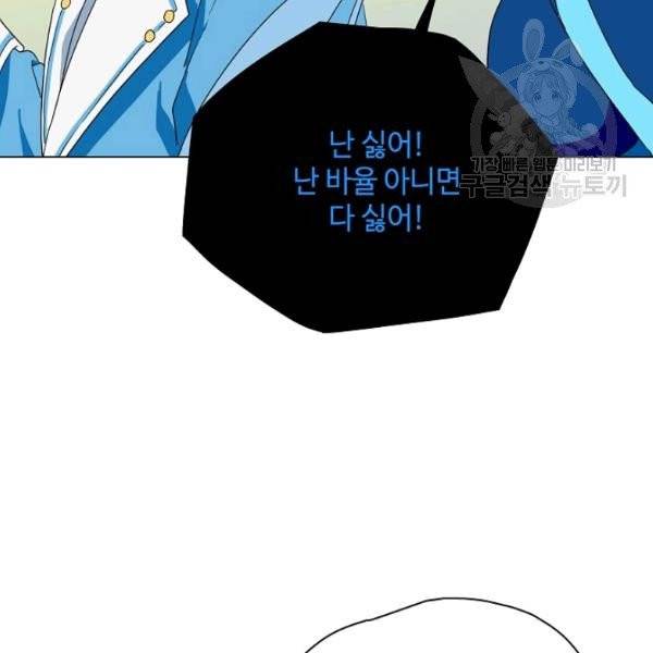 정령의 펜던트 111화 3