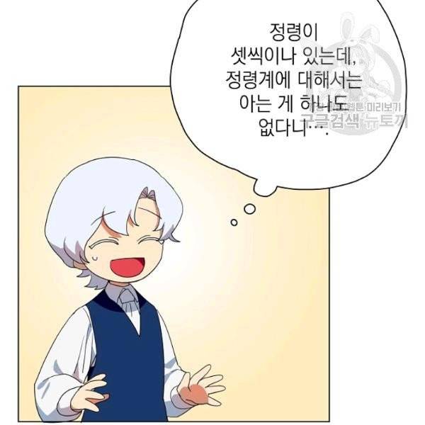 정령의 펜던트 111화 4