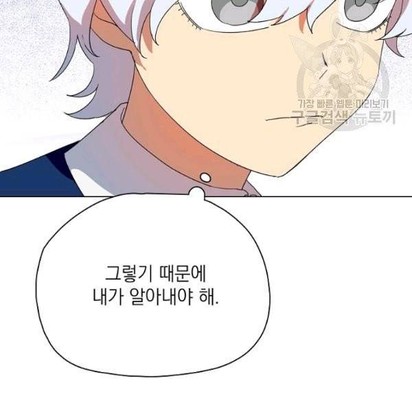 정령의 펜던트 111화 6