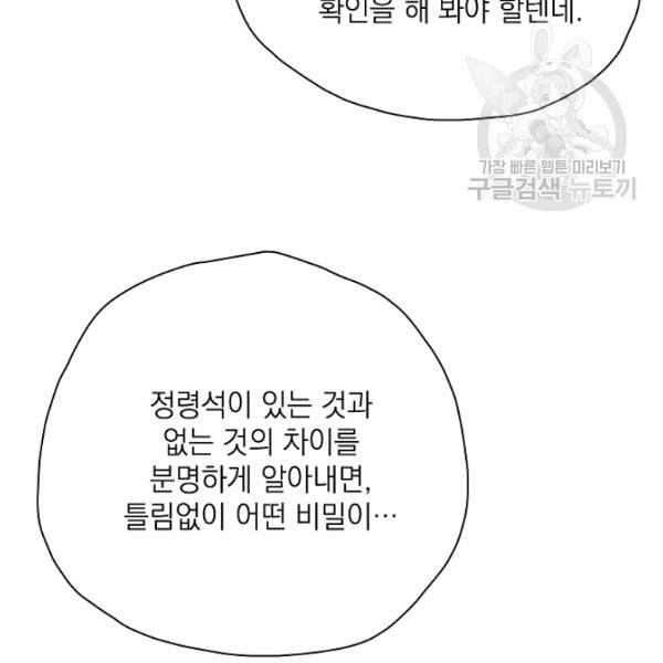 정령의 펜던트 111화 8