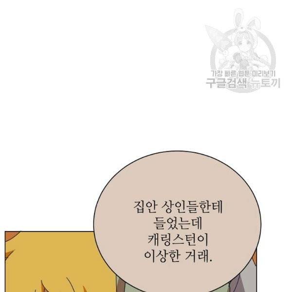 정령의 펜던트 111화 10