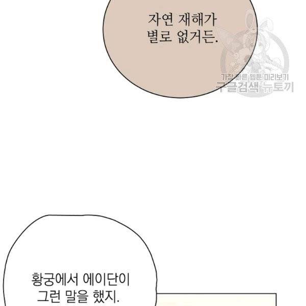 정령의 펜던트 111화 12