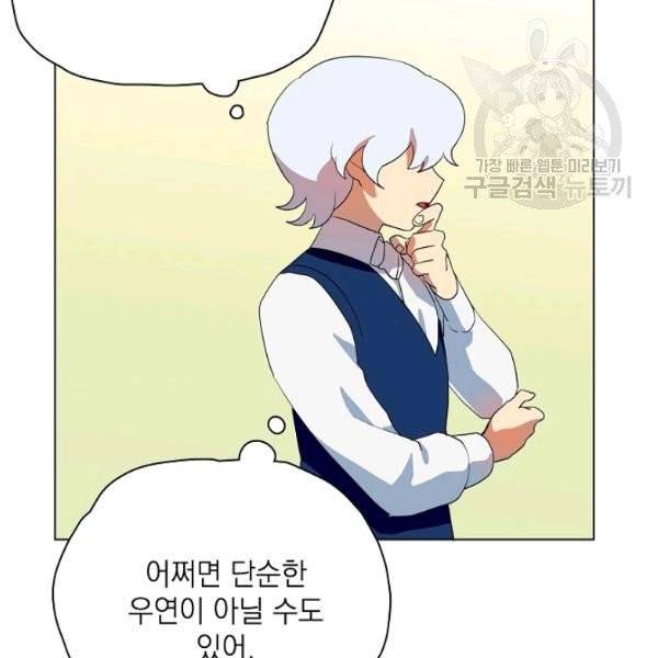 정령의 펜던트 111화 13