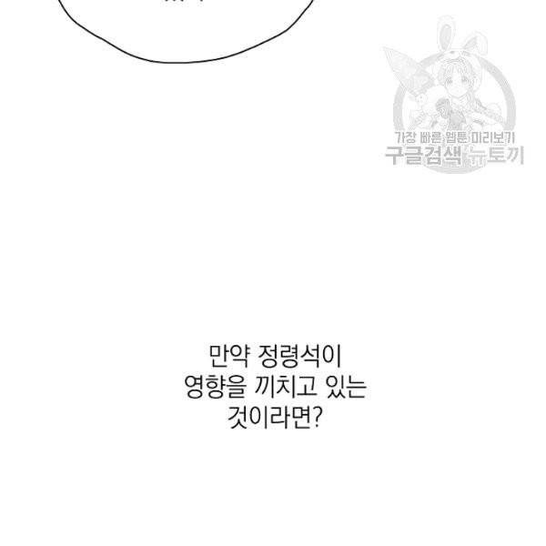 정령의 펜던트 111화 14