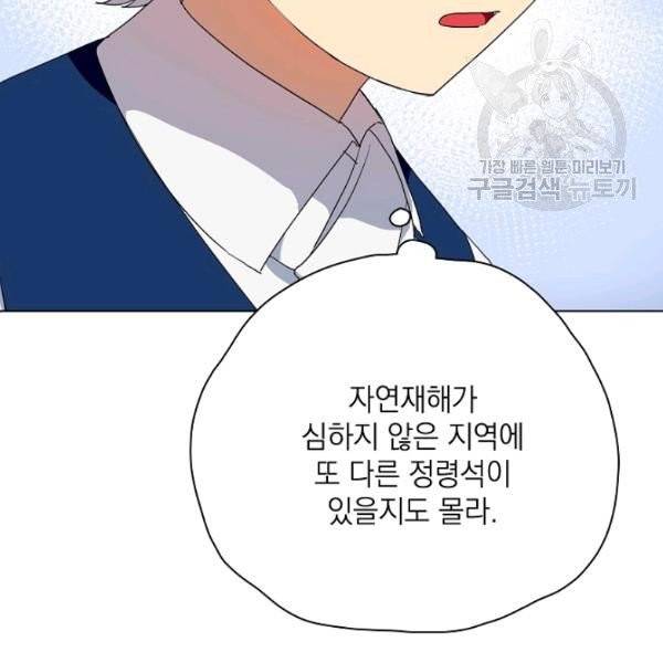 정령의 펜던트 111화 16